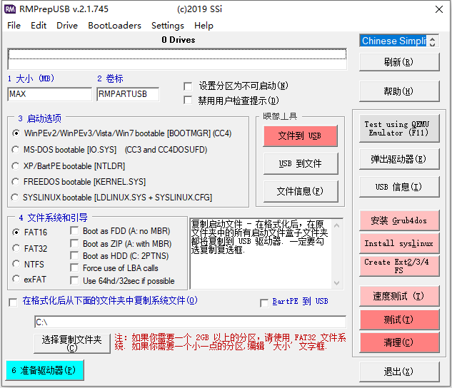 rmprepusb(启动盘制作工具)