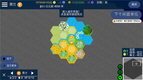 文明帝国汉化版