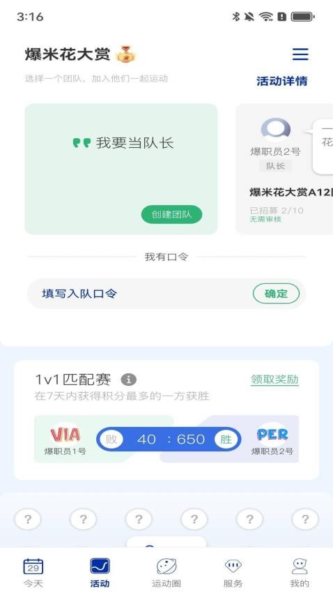 全员健康app