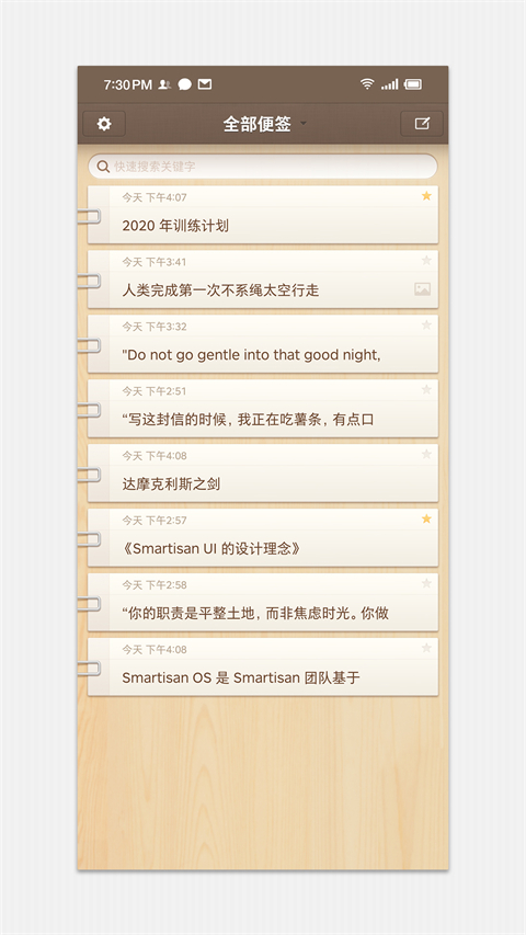 锤子便签电脑版