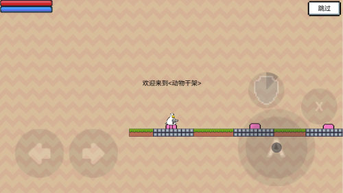 动物干架极速版手机版