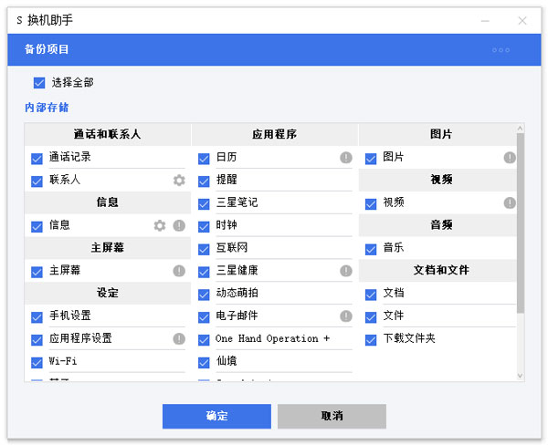 三星换机助手电脑版
