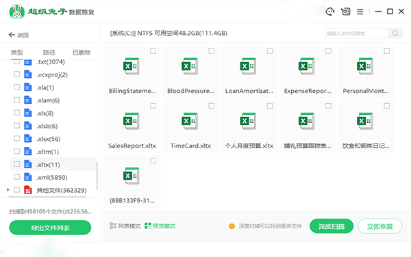 超级兔子数据恢复软件