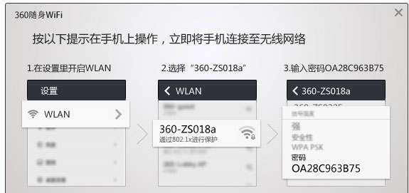 电脑版360随身wifi驱动