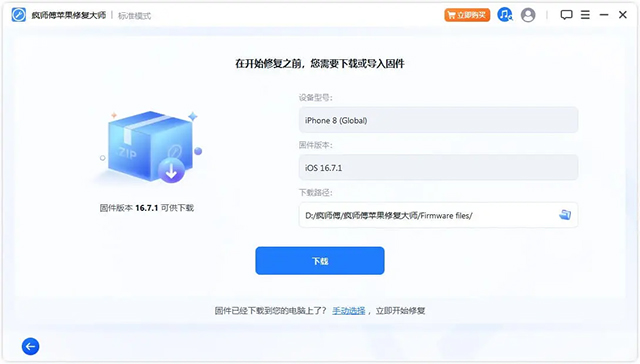 疯师傅苹果修复大师(iMyFone Fixppo)