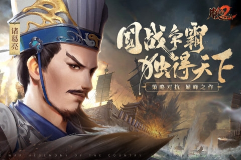 朕的江山2官方版