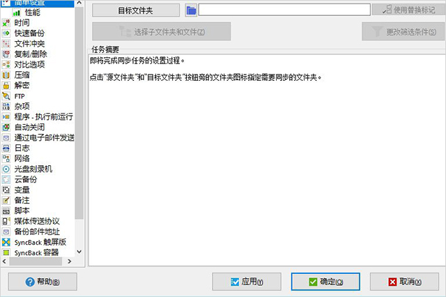 SyncBackPro同步备份软件