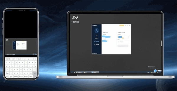 EV远程协助电脑客户端
