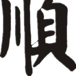 大顺自动关机软件