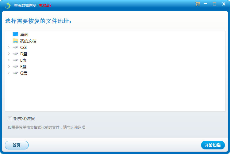 壁虎数据恢复电脑版