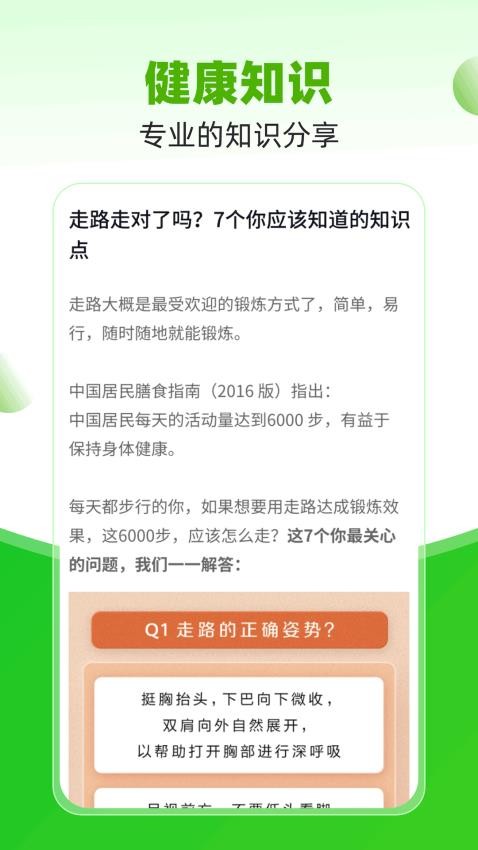 御龙计步官网版