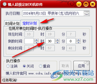 懒人超级定时关机工具
