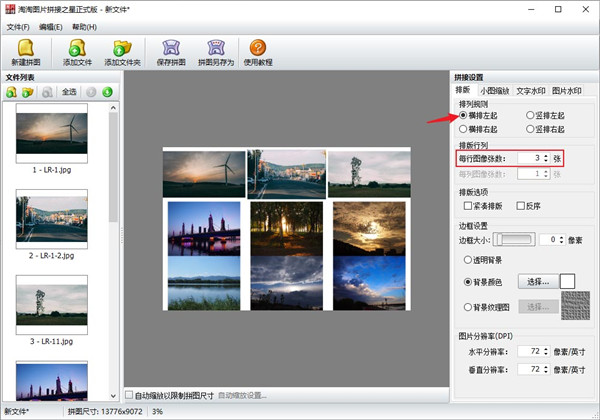 淘淘图片拼接之星官方版