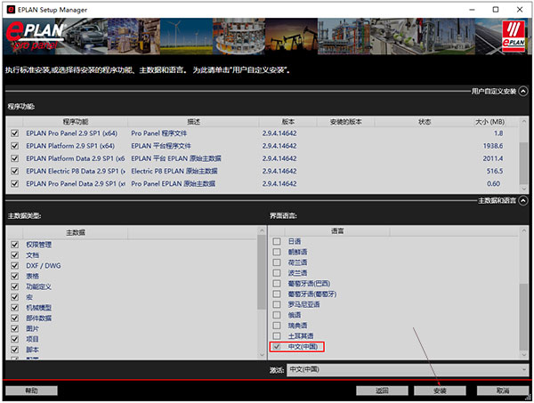 EPLAN Pro Panel(CAE工程软件)