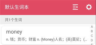 英汉随身词典离线版