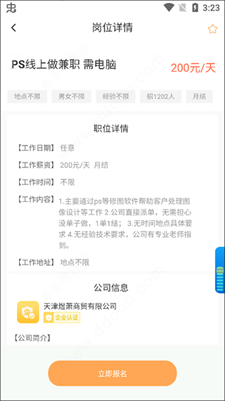 一瓜兼职app官方版