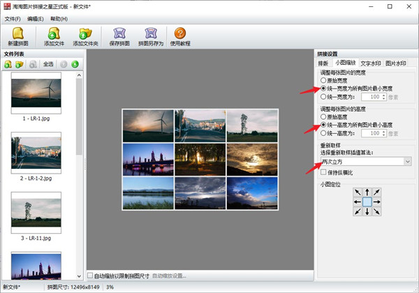 淘淘图片拼接之星官方版