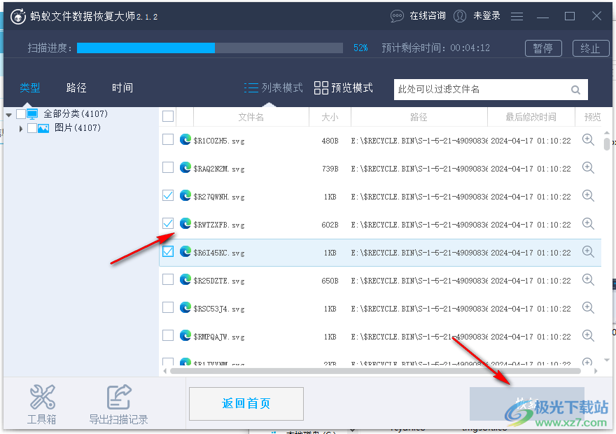 蚂蚁文件(数据恢复大师)