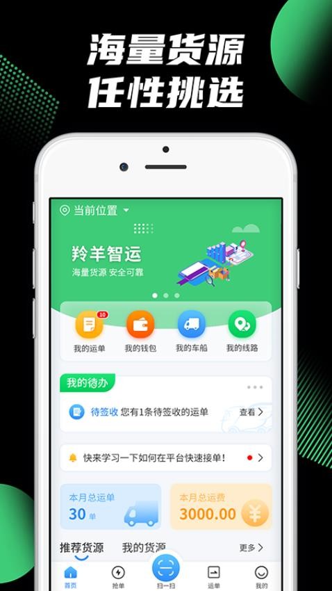 羚羊司机APP