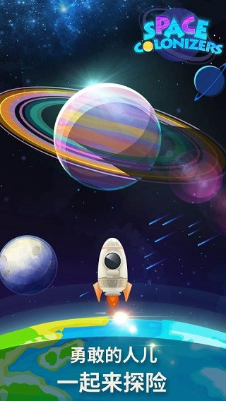 星际探险家手机版