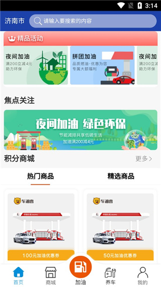车油喜智慧加油app