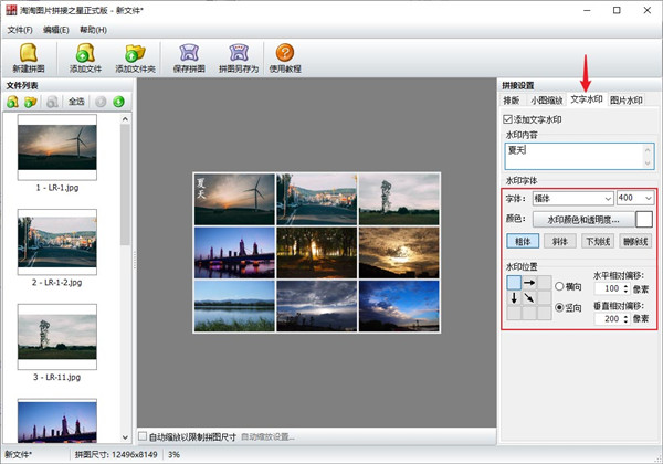 淘淘图片拼接之星官方版