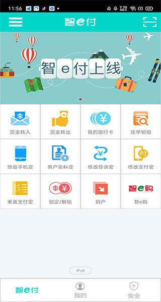山东农信智e付官方app