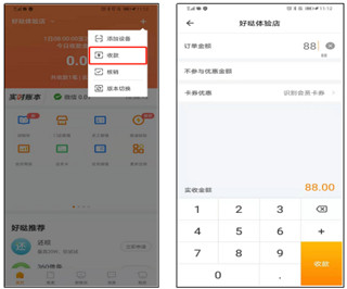 好哒慧掌柜app官方版最新版