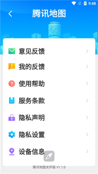 腾讯地图老年模式版