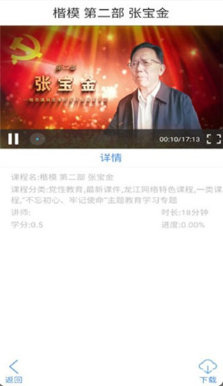 龙江干部教育app最新版