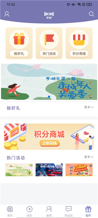 罗湖plus app官方最新版