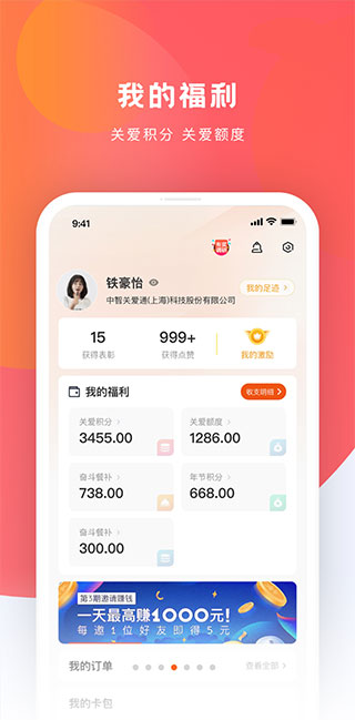 中智关爱通app官方版