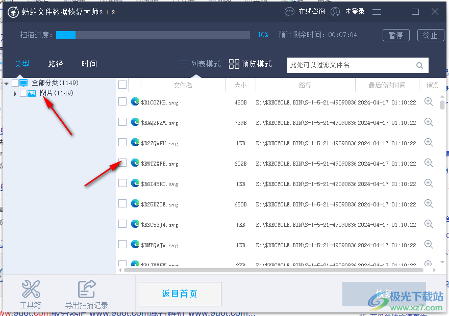 蚂蚁文件(数据恢复大师)
