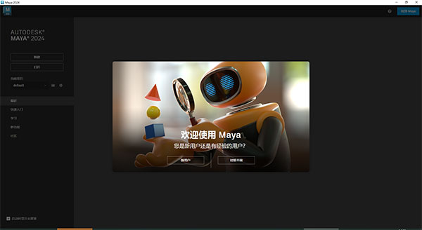 Autodesk Maya 2024简体中文版