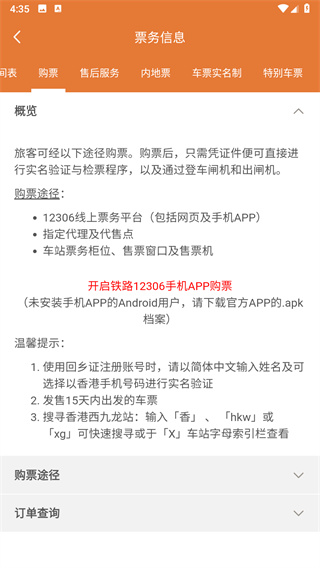 香港高速铁路订票app(High Speed Rail)