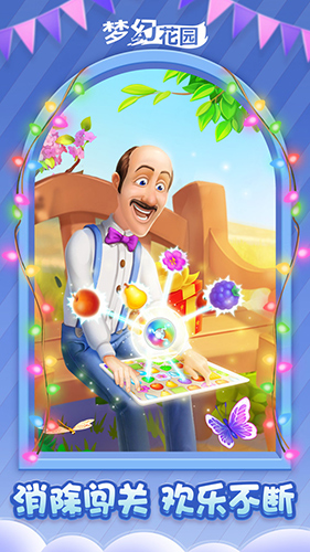 梦幻花园app