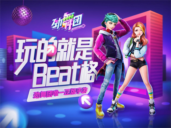 劲舞时代九游版本