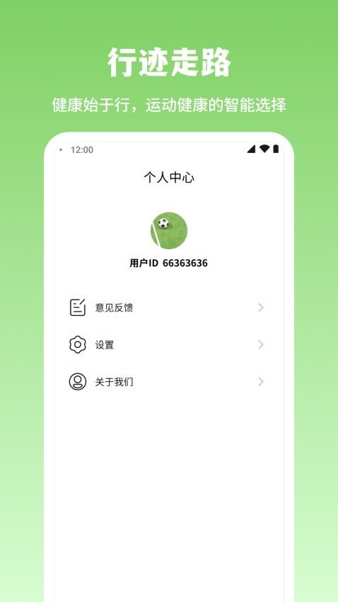 行迹走路app最新版
