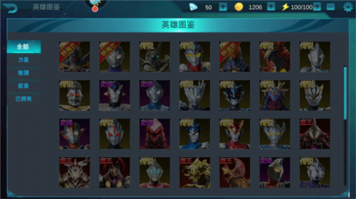 奥特曼传奇英雄测试服