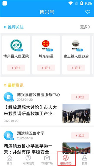 智慧博兴app健康上报