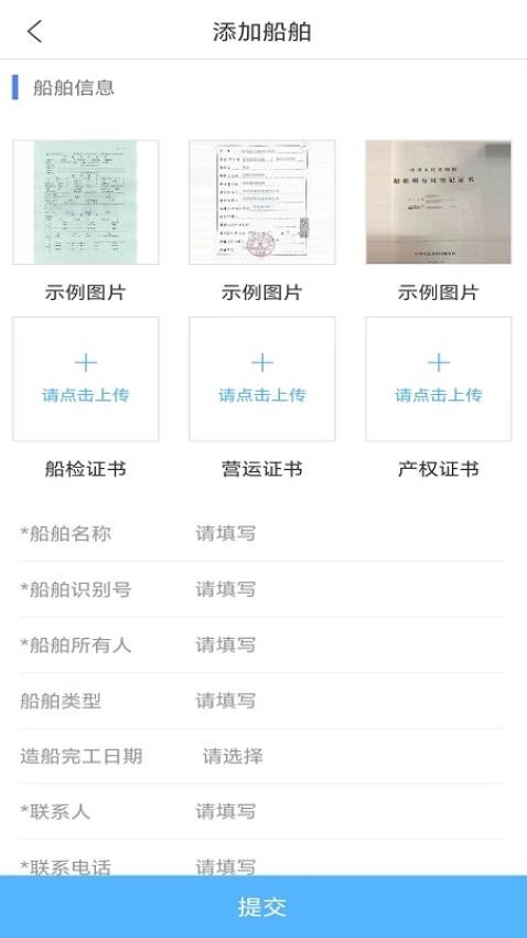 亿舟伟航船主端APP