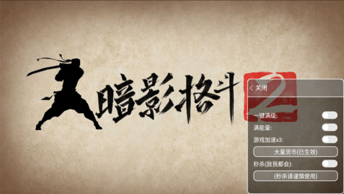 暗影格斗2特别版app