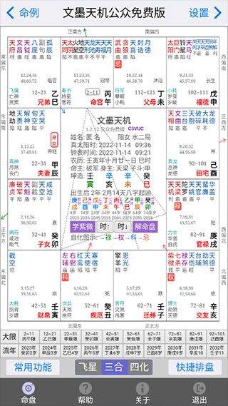 文墨天机免费公众手机版