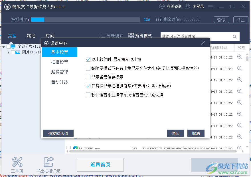 蚂蚁文件(数据恢复大师)