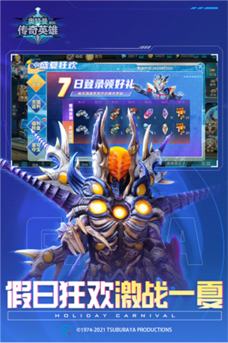 奥特曼传奇英雄测试服