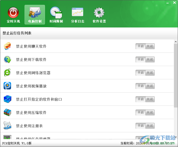 pc6定时关机软件