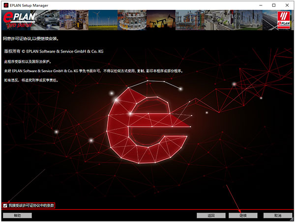 EPLAN Pro Panel(CAE工程软件)