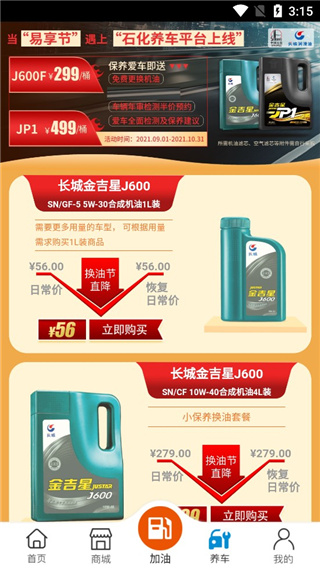 车油喜智慧加油app