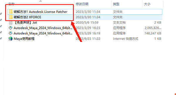 Autodesk Maya 2024简体中文版
