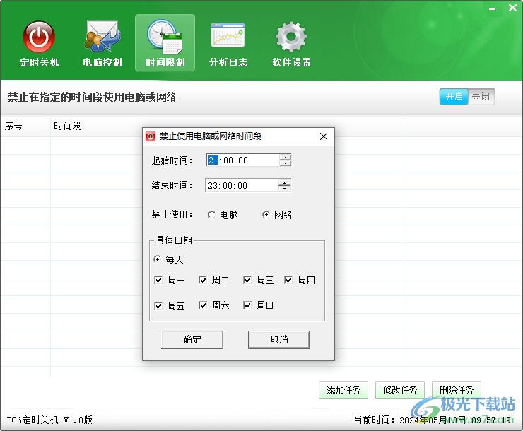 pc6定时关机软件